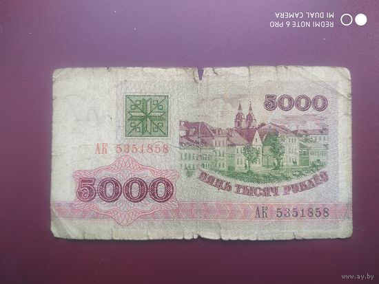 5000 рублей 1992 года