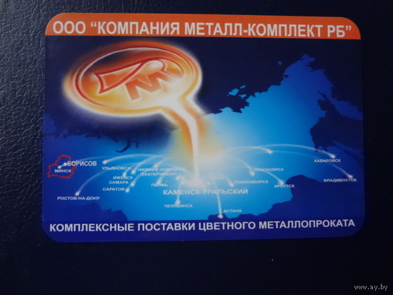 Календарик 2006 г. ООО Компания металл-комплект РБ.