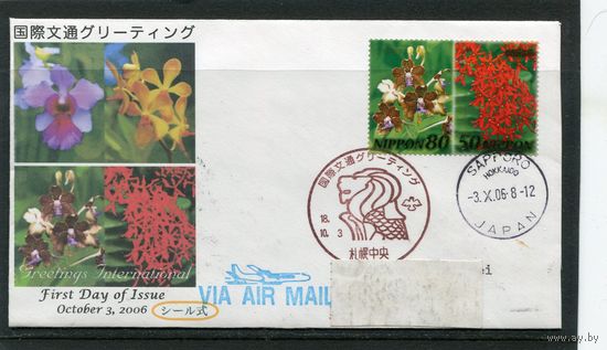Япония. КПД. Конверт п.п. с СГ. Авиа. Цветы. Гашение 2006