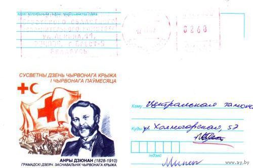 2009. Конверт, прошедший почту "Основатель Красного Креста Анри Дюнан. 1828-1910"