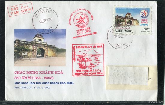 Вьетнам. КПД. Конверт п.п. с СГ. Авиа. 350 лет провинции Кханьхоа