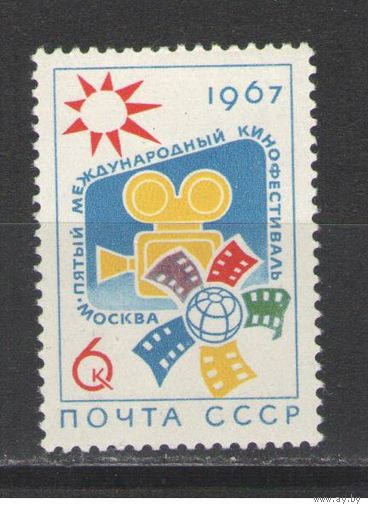 Марки СССР. 1967г. 5-й Международный кинофестиваль