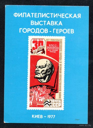 Сувенирный листок 1977 год