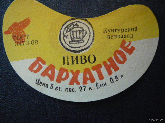 Пивная этикетка.СССР.