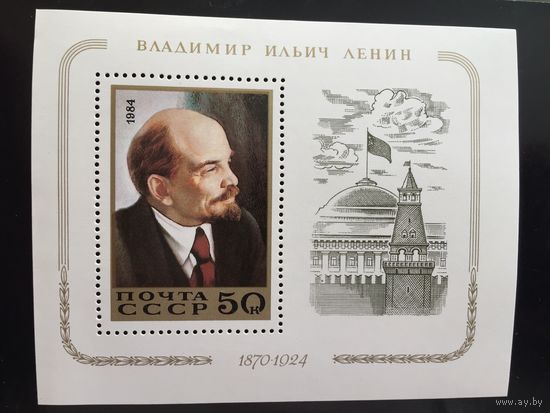 СССР 1984 год. 60 лет со дня смерти В.И.Ленина (блок)