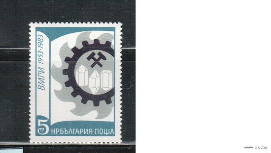 Болгария-1983, (Мих.3198) , **   , Геология (одиночка)
