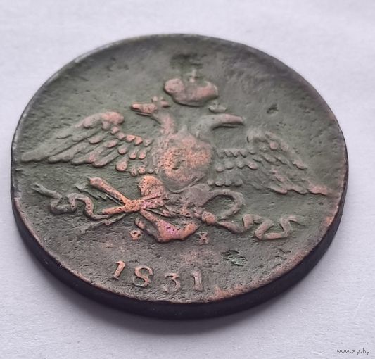 5 коп 1831г с 1 рубля за вашу цену