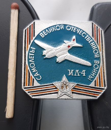 Самолеты Великой Отечественной войны ИЛ-4. АФ-88