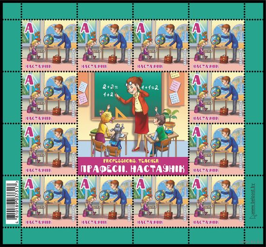 БЕЛАРУСЬ 2022 малый лист "Прафесii. Настаўнiк" A MNH