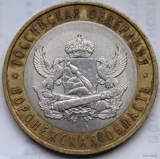 Россия 10 рублей Воронежская область 2011
