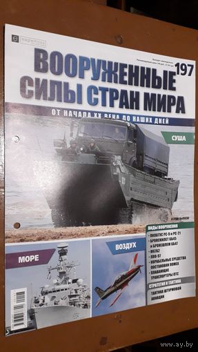 "Вооружённые силы стран мира"(лот В47). 2-а выпуска.