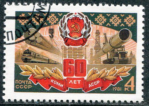 СССР 1981.. 60 лет Коми АССР