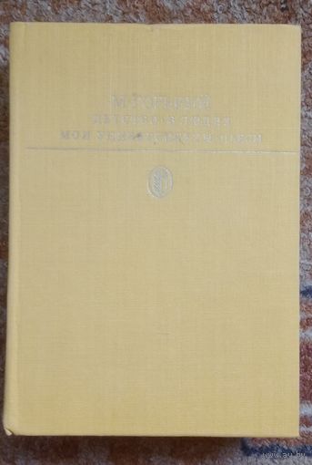 Библиотека классики. М.Горький