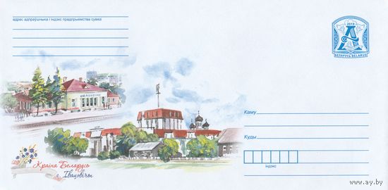 Беларусь 2019 ХМК Страна Беларусь. Ивацевичи (к1)