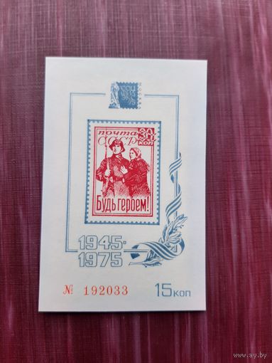 Блок СССР 1975