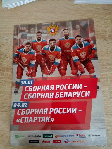 Россия - Беларусь 30.01