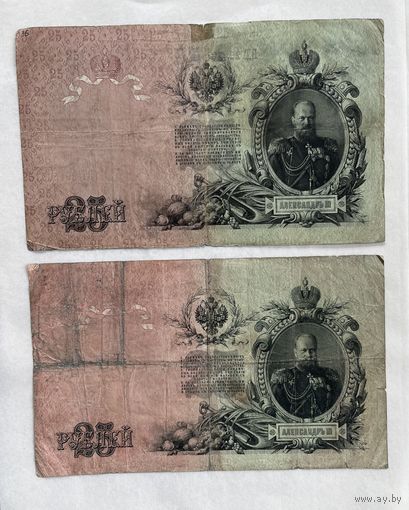 25 рублей 1909 2 шт