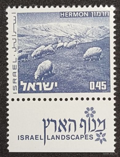 Марка с купоном из серии 1976г. Израиль "Пейзажи. Горный массив Хермон" MNH