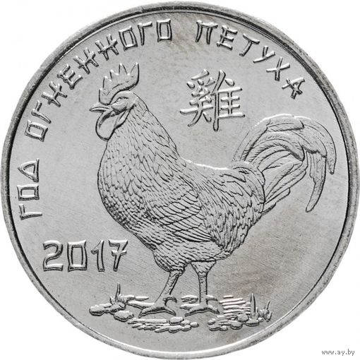 Приднестровье 1 рубль, 2016 Китайский гороскоп - год петуха UNC