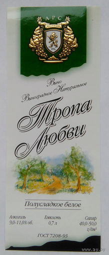Этикетка винная.Россия. 1998-2006 г.00172.
