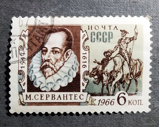 Марка СССР 1966 год Сервантес