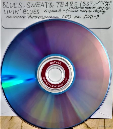 DVD MP3 BLOOD, SWEAT & TEARS, David Clayton-THOMAS, LIVIN' BLUES полная официальная дискография - studio, live, singles & EP's. (Hard rock, Blues rock, Jazz rock) - 1 DVD-9