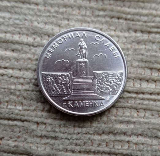 Werty71 Приднестровье 1 рубль 2017 Мемориал славы Каменка