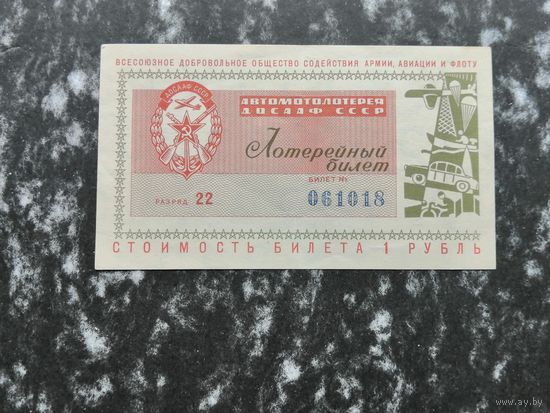 Лотерея ДОСААФ Автомотолотерея 1966