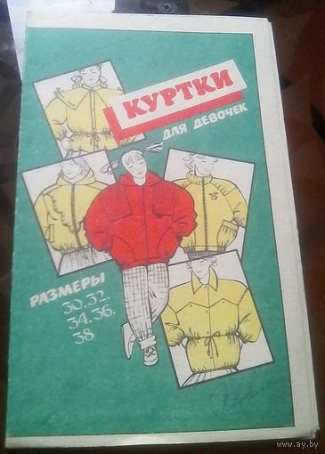 Выкройки Куртки для девочек