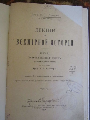 Лекции по Всемирной истории.Издание 1904г.