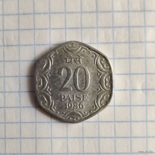 Индия 20 пайс 1986 г.