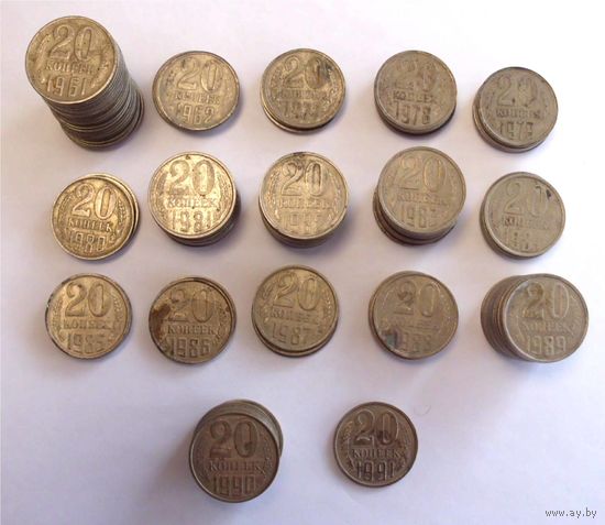 20 копеек СССР 1961-1991 122 шт одним лотом