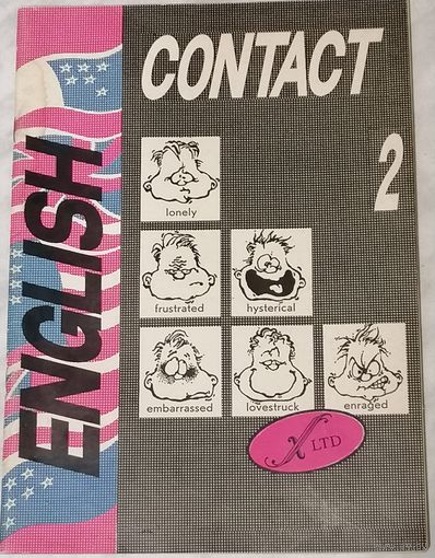 Contact English 2. С. Лузгина. Английский язык для общения в 3ч. Ч. 2