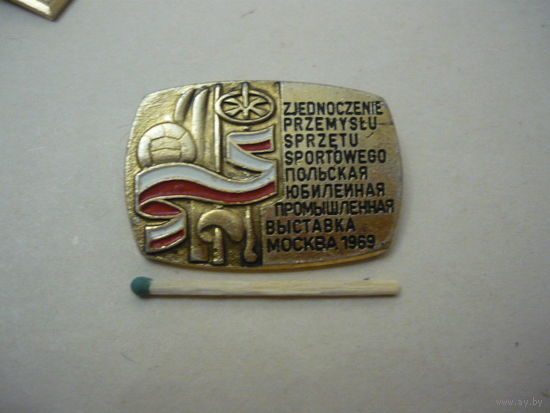 Польская юбилейная промышленная выставка Москва 1969