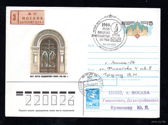 Художественный маркированный конверт СССР со спецгашением прошедший почту N 88-283 (18.05.1988) Киев. Портал Владимирского собора. 1850-1896 гг.