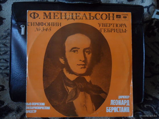 Нью-Йоркский филарм. оркестр, дир. Л. Бернстайн - Ф. Мендельсон. Симфонии ## 3, 4, 5 - Мелодия, Апр з-д - 2 пл-ки