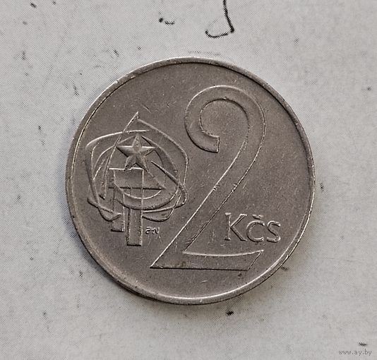 2 кроны 1984 года Чехословакия. Социалистическая республика.