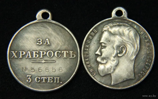 Копия Медаль За храбрость 3 степени Николай II