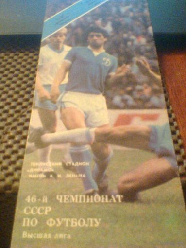 13.07.1983--Динамо Тбилиси--Динамо Минск