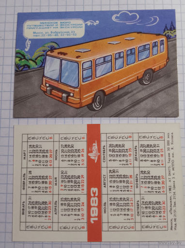 Карманный календарик. Туризм. Автобус. 1983 год