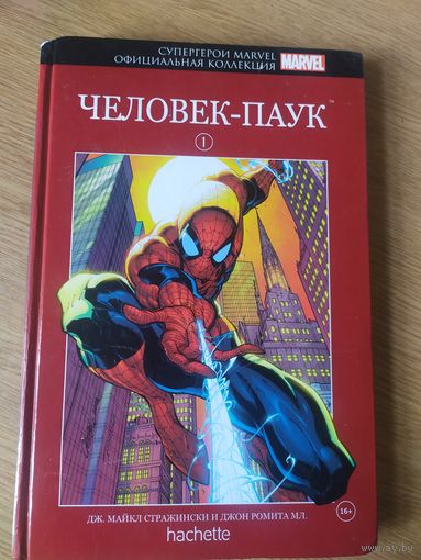 Комикс Marvel. Человек-Паук.\064