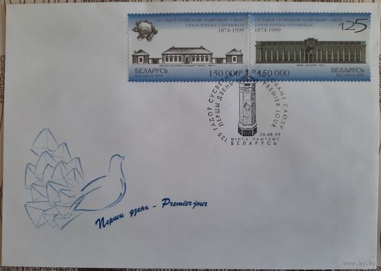 КПД. 125 лет Всемирному почтовому союзу. 1999 г.
