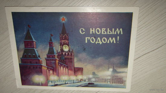 Открытка "С Новым Годом"
