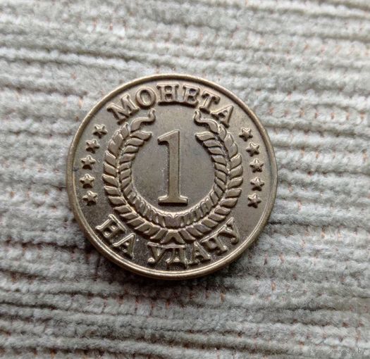 Werty71 Игровой жетон токен Россия монета на удачу год змеи