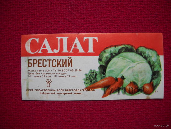 Этикетка. Салат брестский. БССР.
