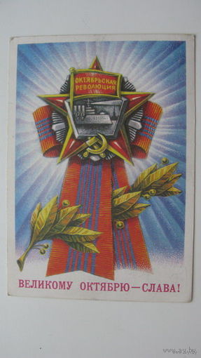 Октябрь 1979.-