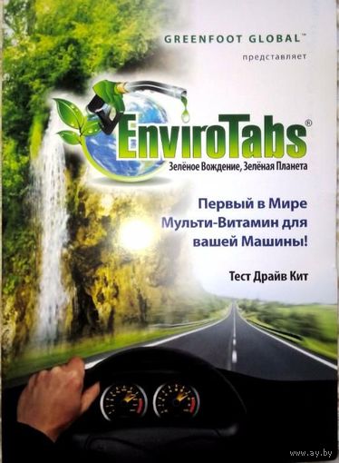 Таблетки для очистки двигателя и снижения расхода