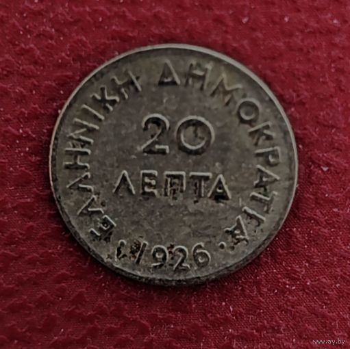 Греция 20 лепт, 1926_KM# 67_Редкая_Самая дешевя на АУ