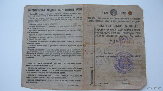 Сберегательная книжка  1933 г.