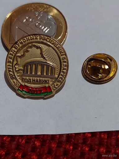 Значок " 2 сьезд ученых РБ "